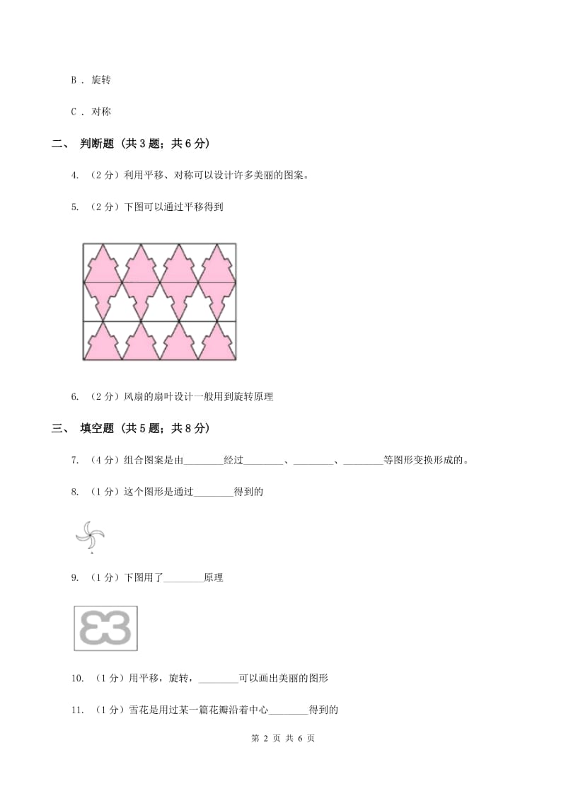 小学数学北师大版五年级上册2.4欣赏与设计A卷_第2页