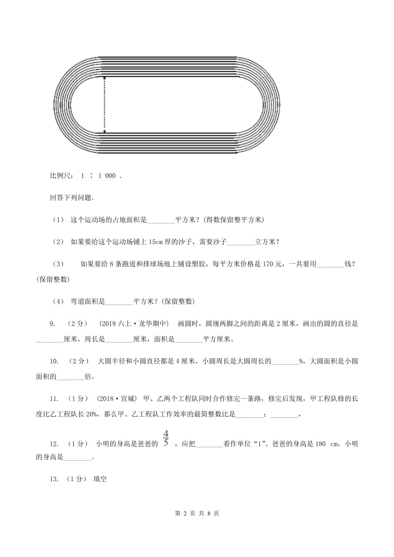 沪教版2019-2020学年六年级上学期数学期末试卷(II)卷_第2页