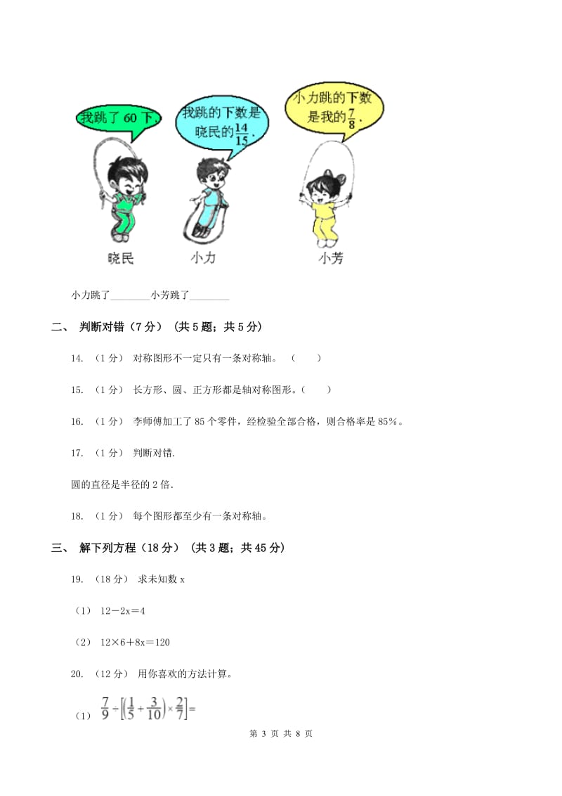 沪教版2019-2020学年六年级上学期数学期末试卷(II)卷_第3页