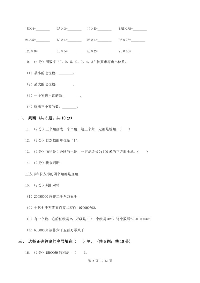 江苏版2019-2020学年四年级上册数学期中试卷A卷_第2页