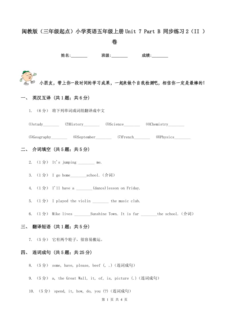 闽教版（三年级起点）小学英语五年级上册Unit 7 Part B 同步练习2（II ）卷_第1页