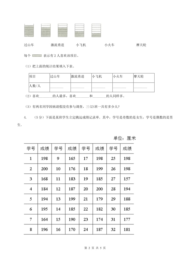 冀教版数学三年级下学期 第五单元第一课数据的收集和整理 同步训练（2)(II ）卷_第2页