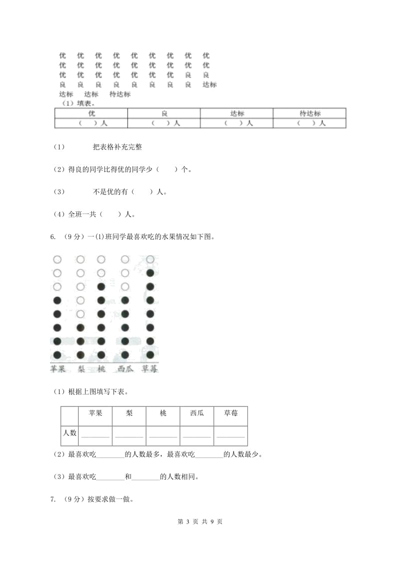 北师大版数学二年级下册第八单元第二节最喜欢的水果同步练习（II ）卷_第3页