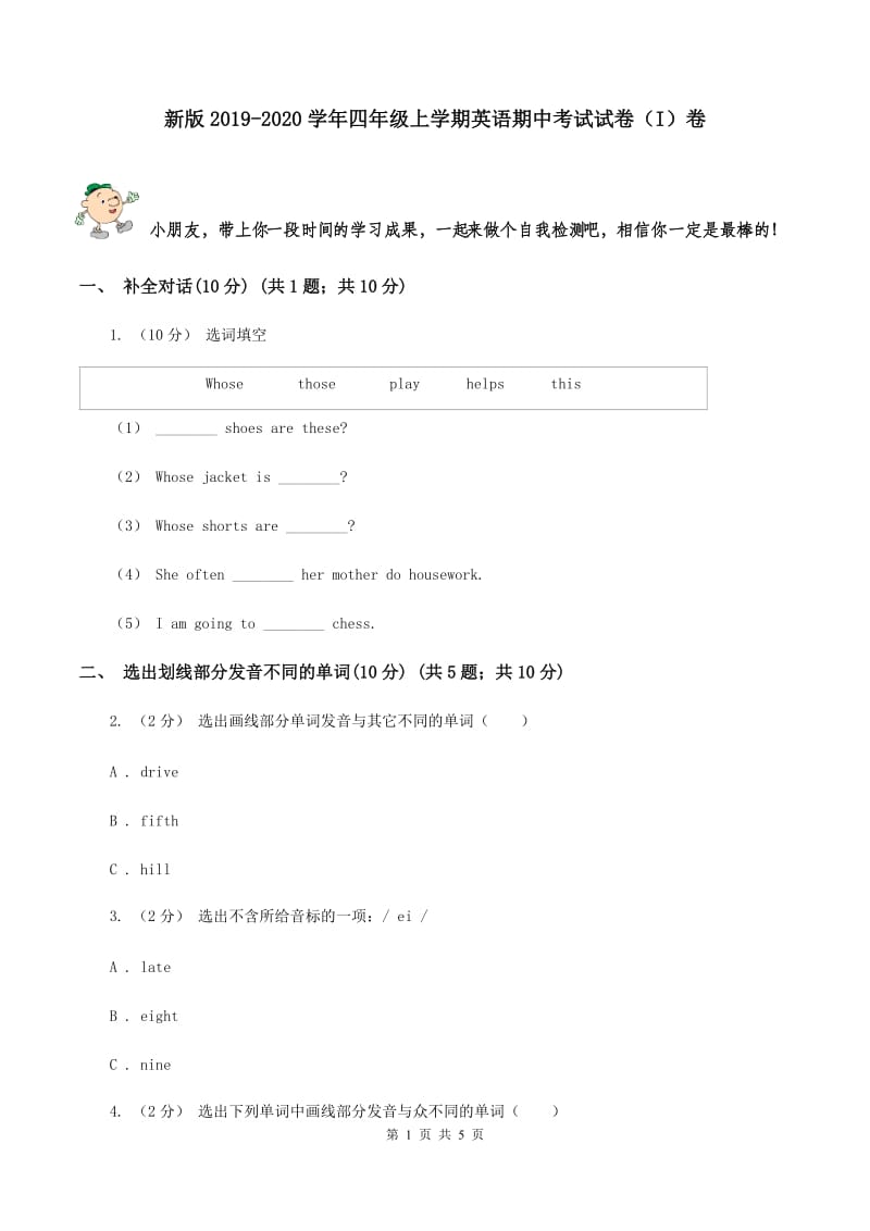 新版2019-2020学年四年级上学期英语期中考试试卷（I）卷_第1页