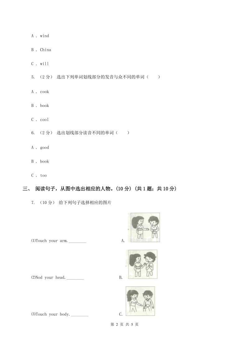 新版2019-2020学年四年级上学期英语期中考试试卷（I）卷_第2页