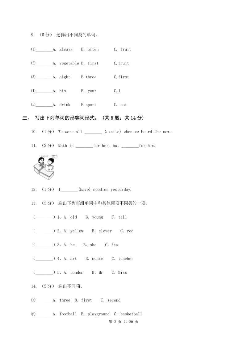 人教版(PEP)备考2020年小升初英语专题复习卷(六)形容词和副词（II ）卷_第2页