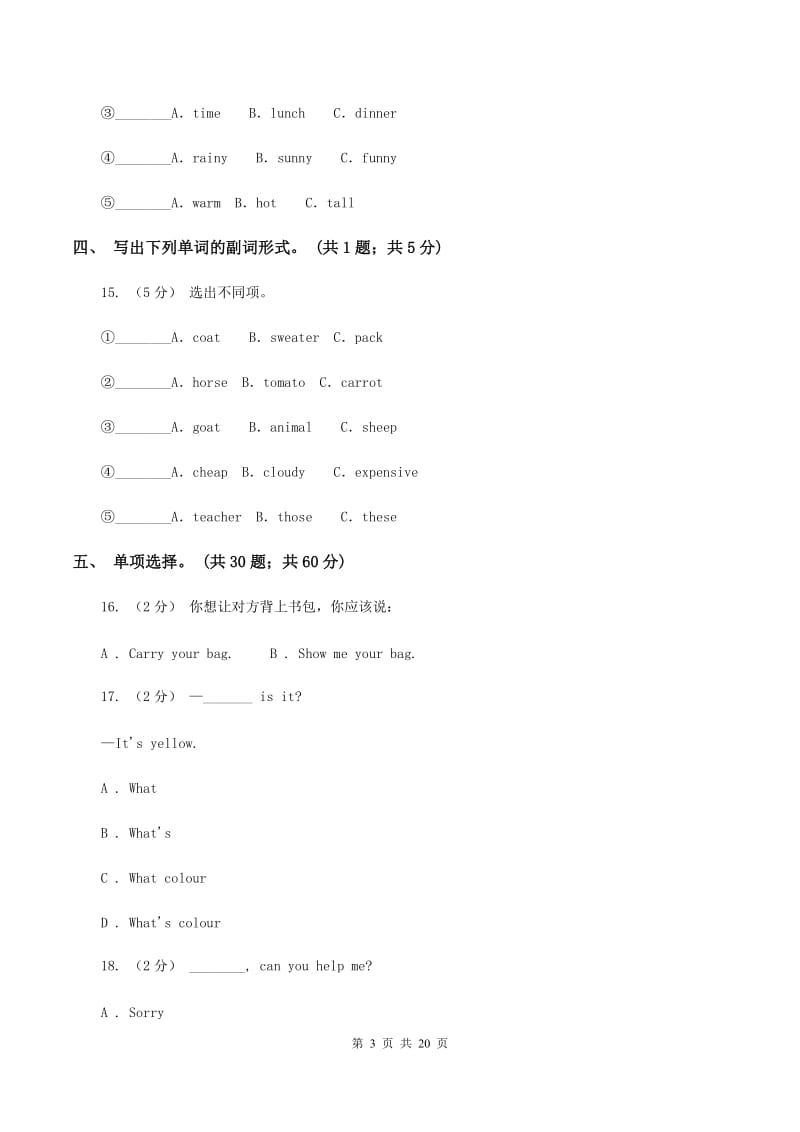 人教版(PEP)备考2020年小升初英语专题复习卷(六)形容词和副词（II ）卷_第3页