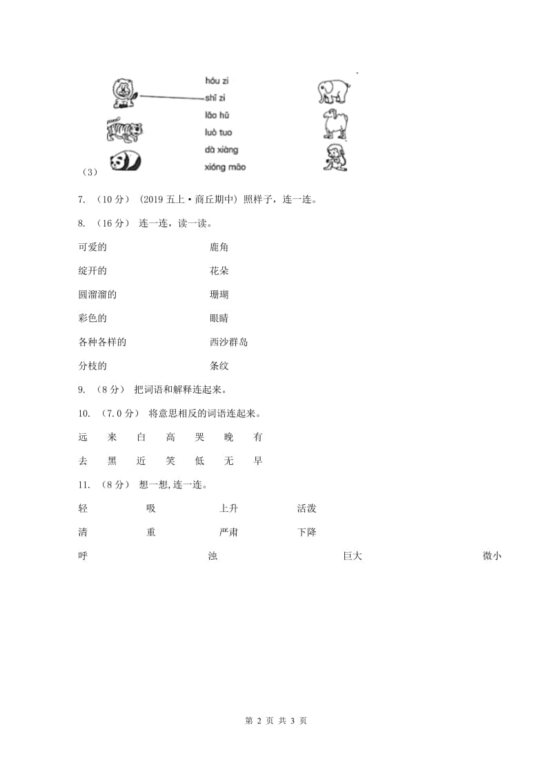 一年级上学期语文期中考试试题A卷_第2页