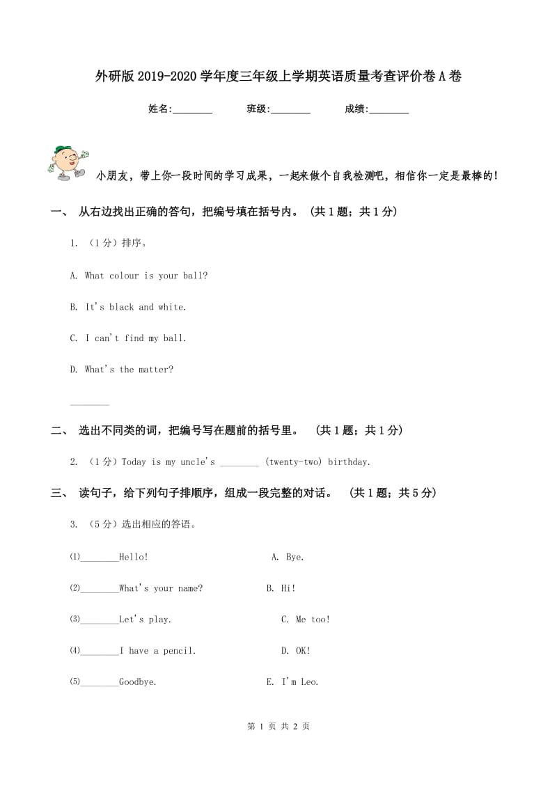 外研版2019-2020学年度三年级上学期英语质量考查评价卷A卷新版_第1页