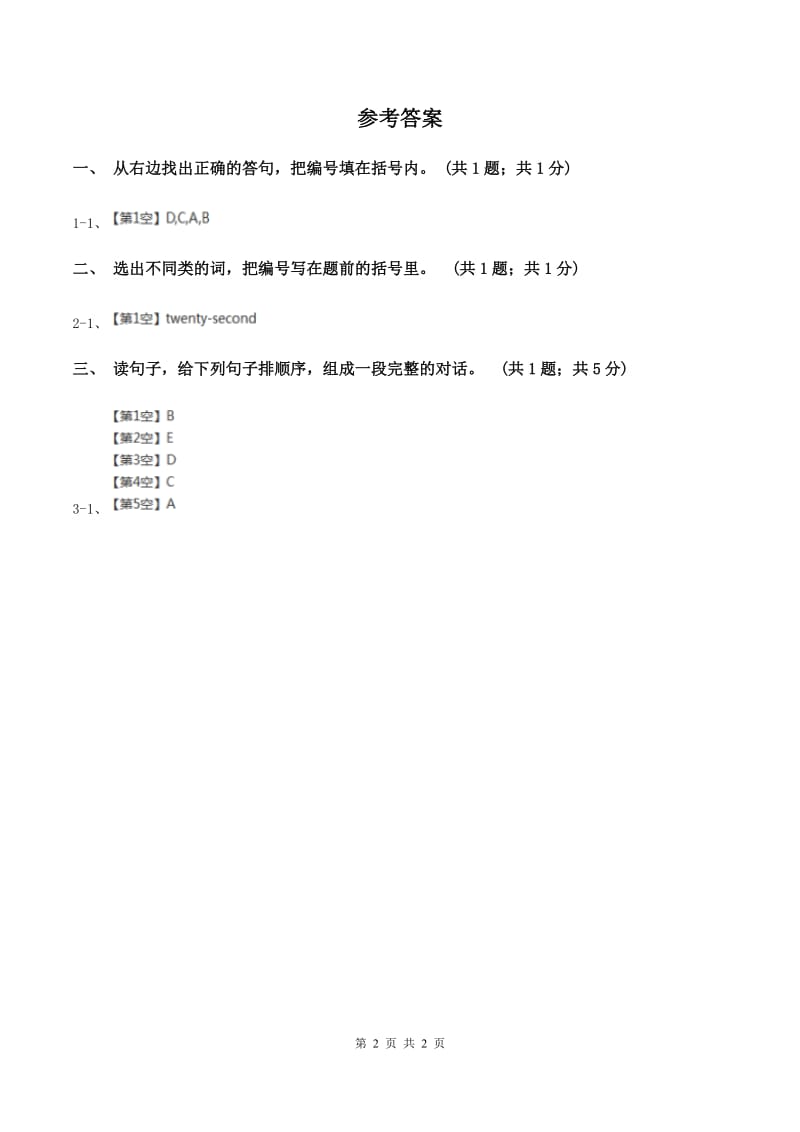 外研版2019-2020学年度三年级上学期英语质量考查评价卷A卷新版_第2页