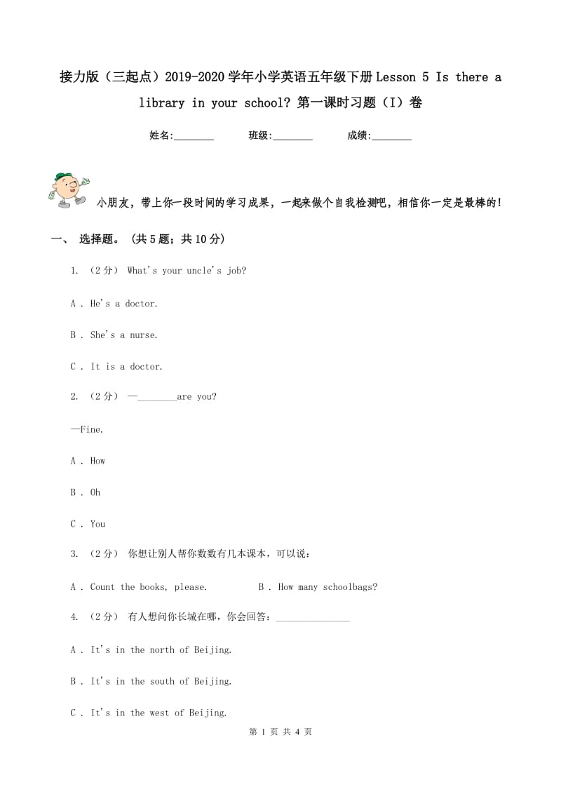 接力版（三起点）2019-2020学年小学英语五年级下册Lesson 5 Is there a library in your school_ 第一课时习题（I）卷_第1页