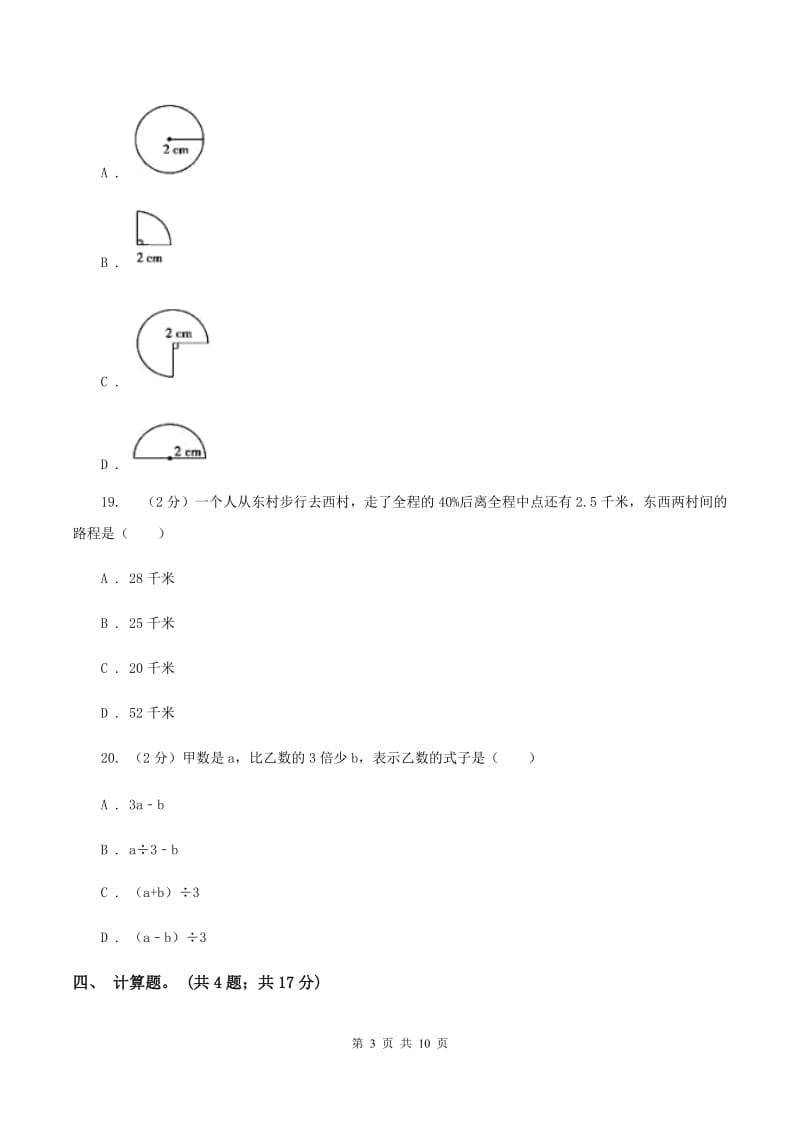 人教版小升初数学模拟试卷 A卷_第3页