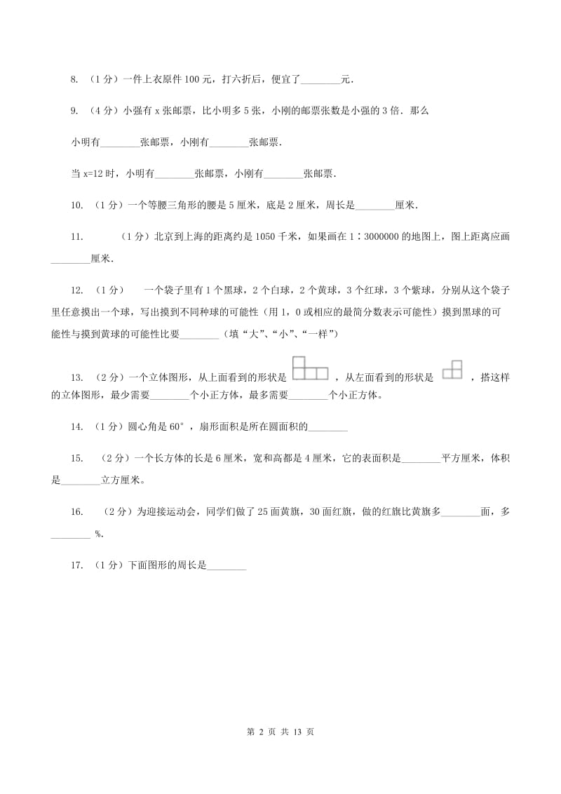 北京版2020年小学数学毕业模拟考试模拟卷 9 （II ）卷_第2页