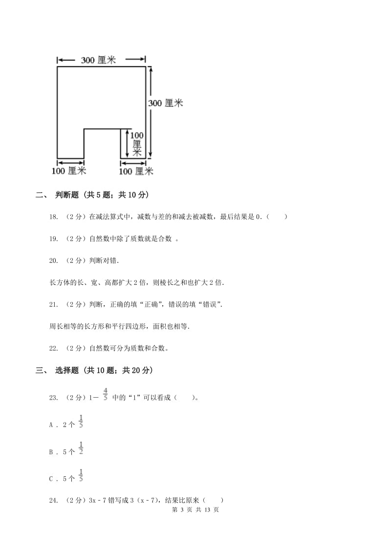 北京版2020年小学数学毕业模拟考试模拟卷 9 （II ）卷_第3页