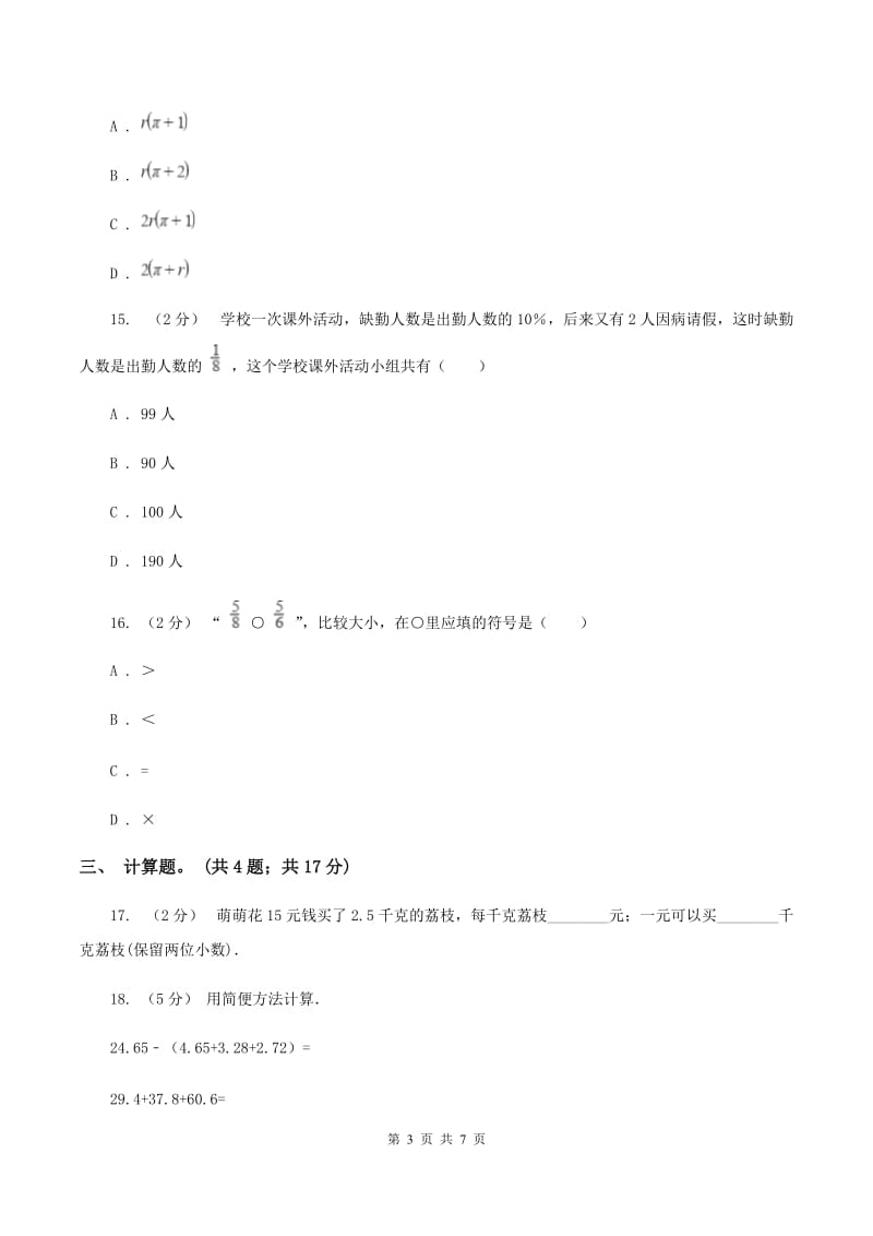 北师大版2020年凌云中学小升初数学试卷（初试)A卷_第3页