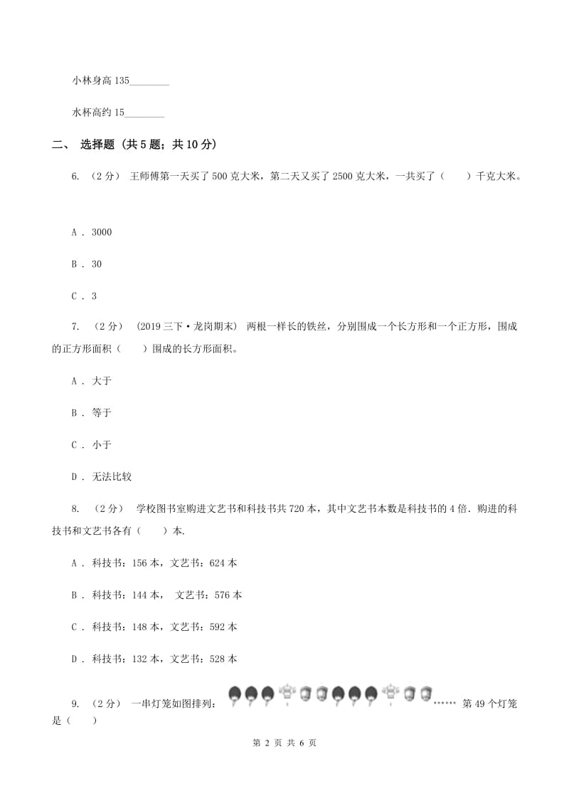 苏教版三年级上册数学期中测试（II ）卷_第2页