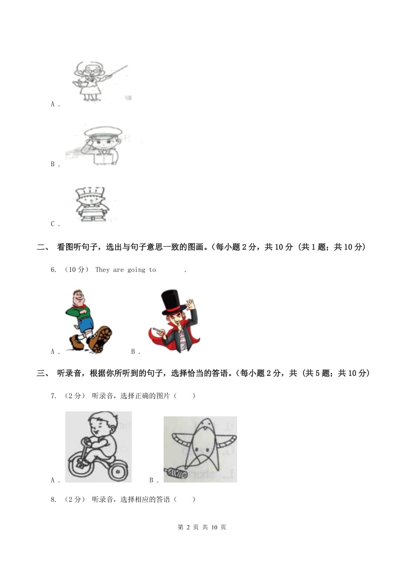 外研版（三起点）小学英语三年级上册期末模拟测试（三）（无听力材料） A卷_第2页