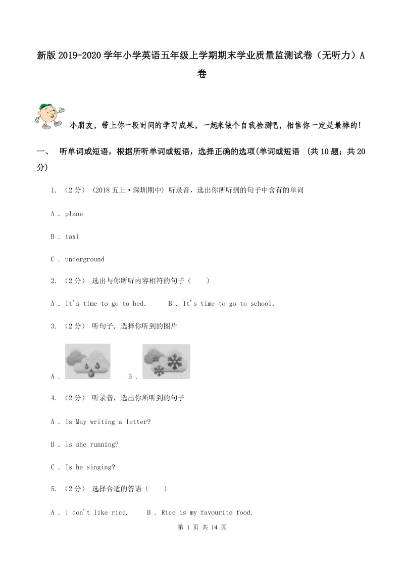 新版2019-2020学年小学英语五年级上学期期末学业质量监测试卷（无听力）A卷_第1页