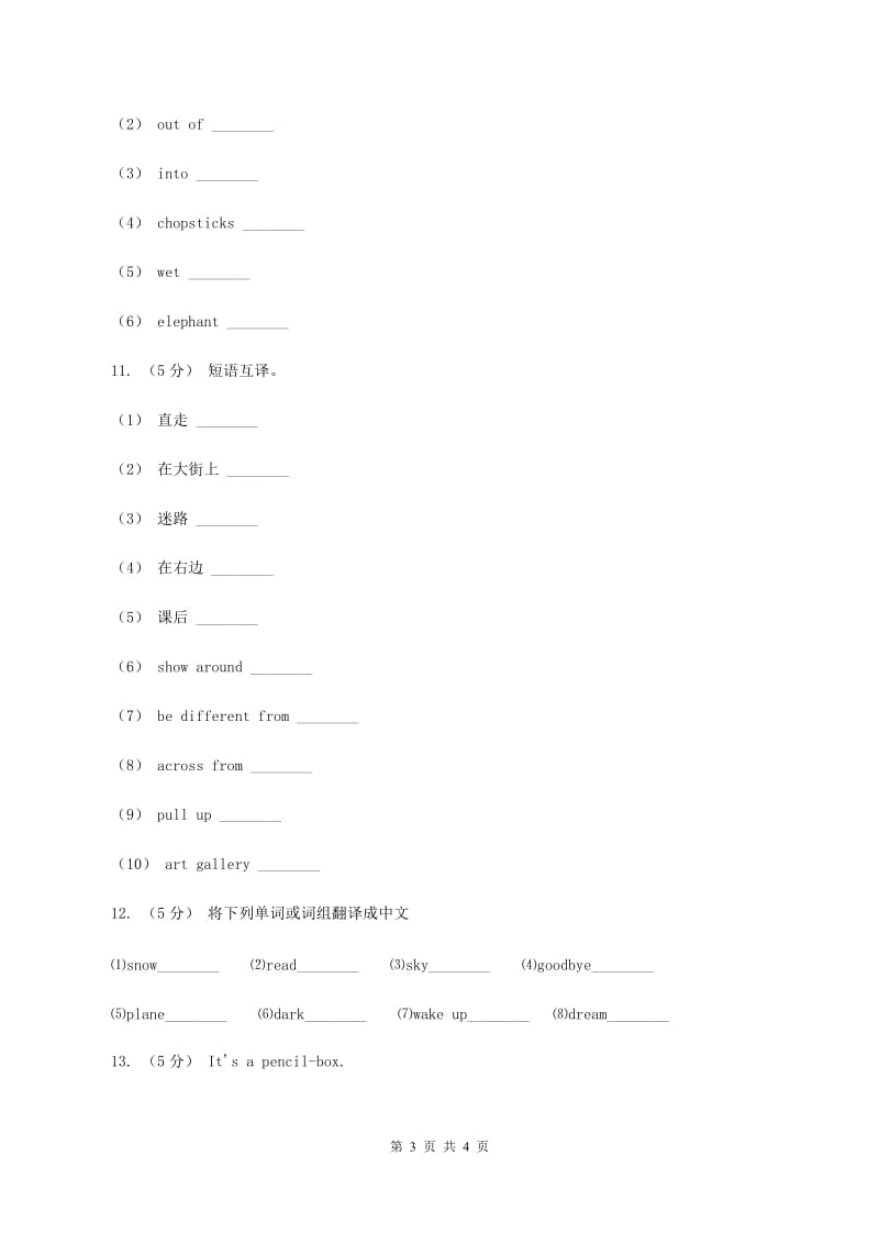 闽教版（三年级起点）小学英语三年级上册Unit 1 Part B 同步练习3（II ）卷_第3页