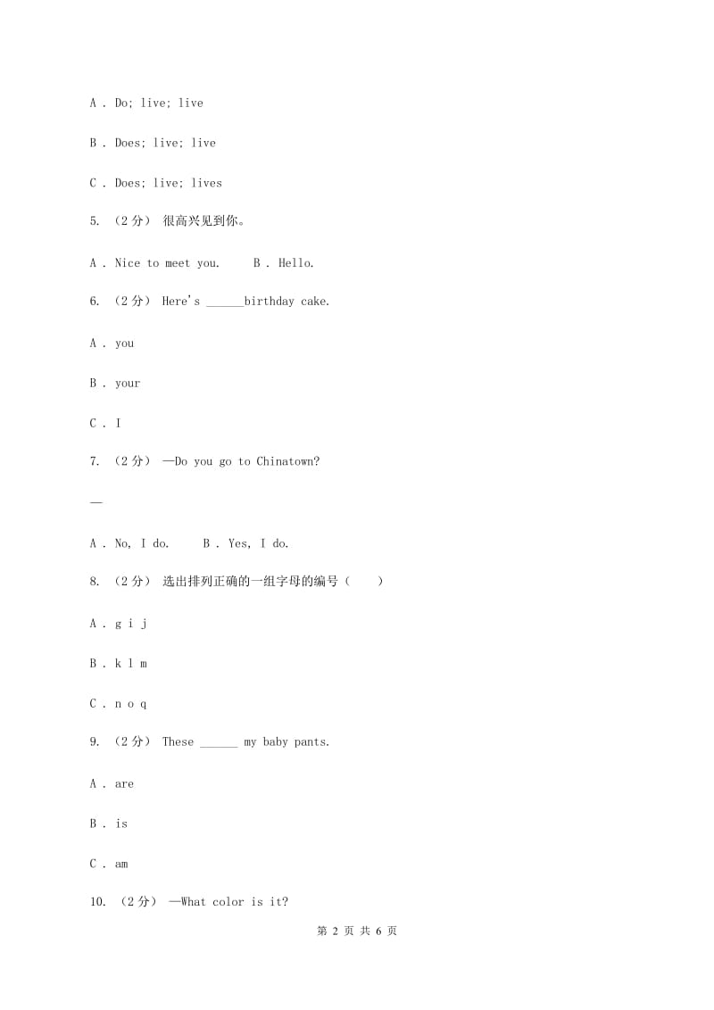 牛津译林版小学英语三年级上册期中考试模拟复习（1）A卷_第2页