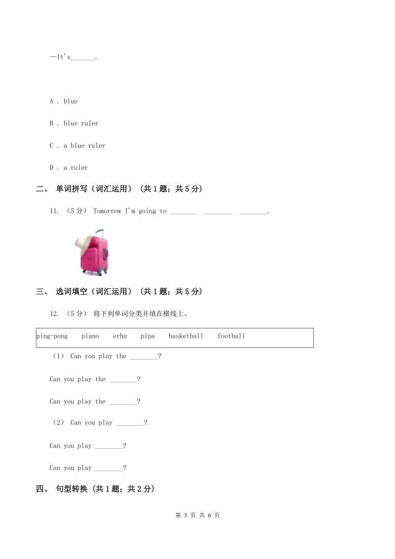 牛津译林版小学英语三年级上册期中考试模拟复习（1）A卷_第3页