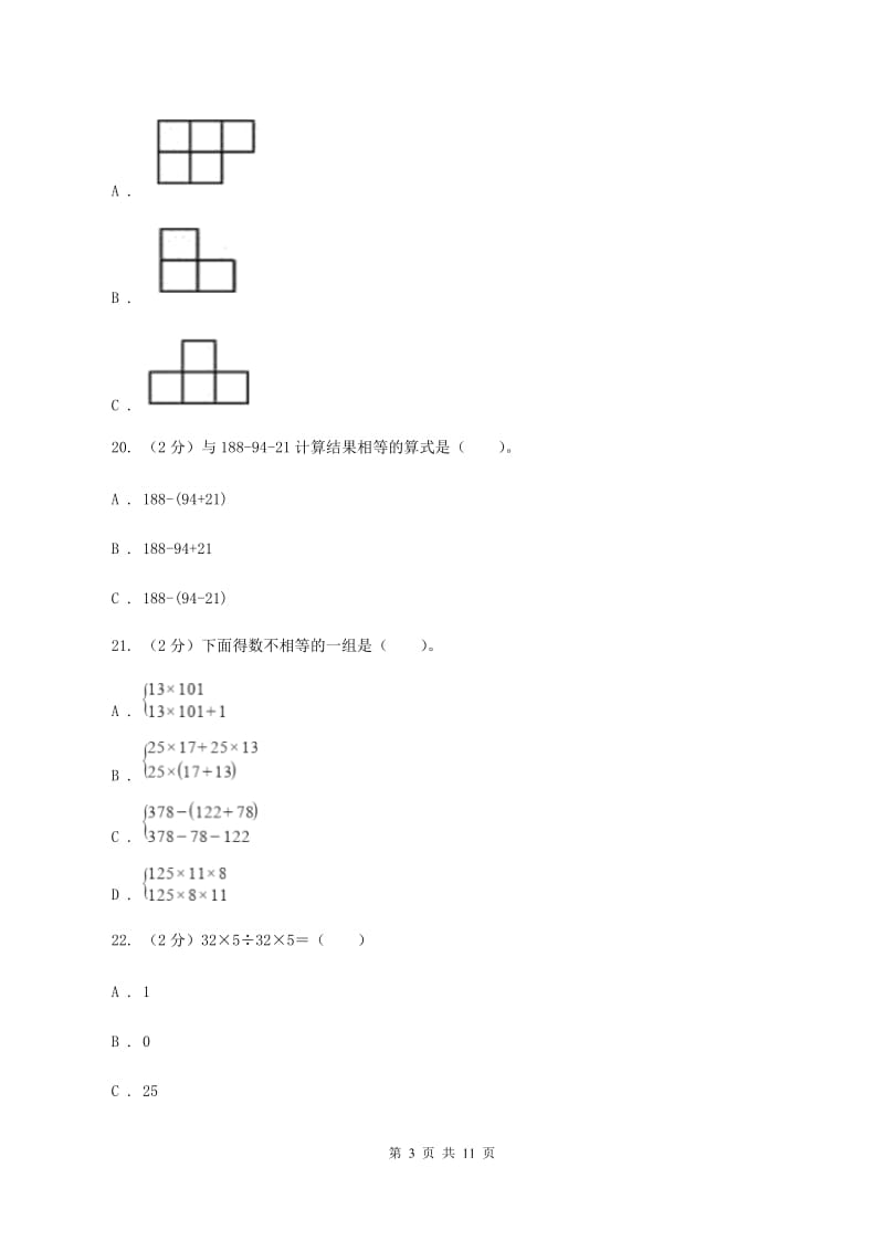 四年级下学期数学第一次月考试卷(I)卷_第3页