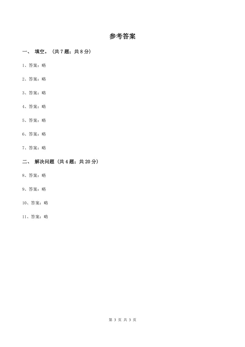 浙教版数学五年级上册 9.2平均数（2）练习 （I）卷_第3页