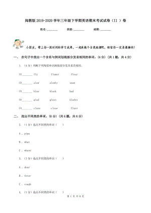 闽教版2019-2020学年三年级下学期英语期末考试试卷（II ）卷