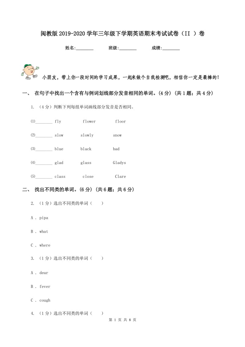 闽教版2019-2020学年三年级下学期英语期末考试试卷（II ）卷_第1页