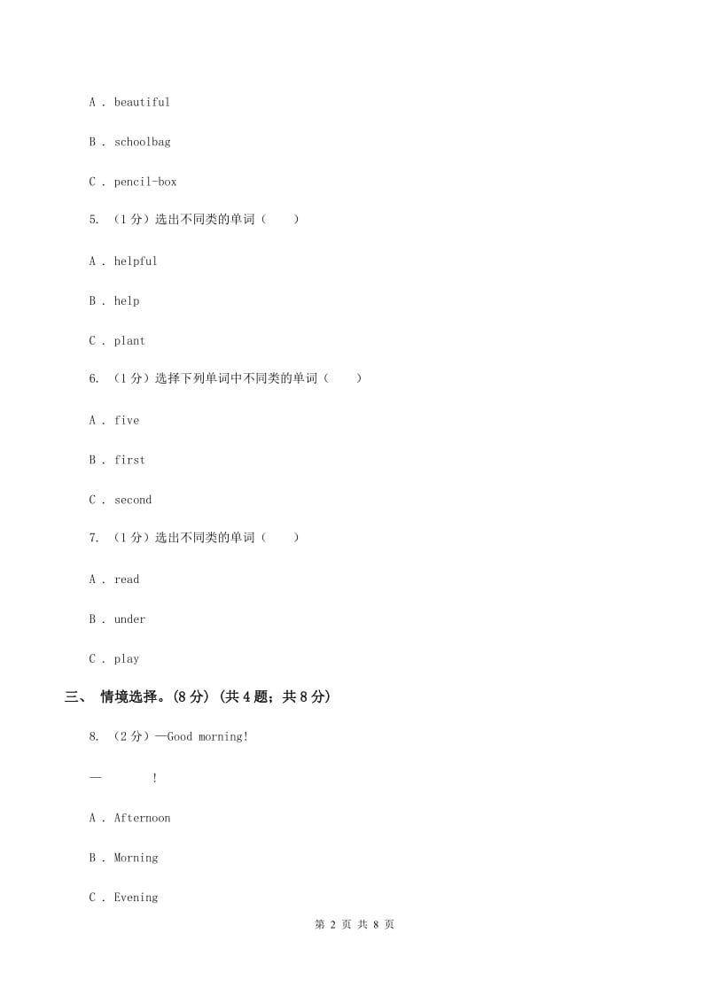 闽教版2019-2020学年三年级下学期英语期末考试试卷（II ）卷_第2页