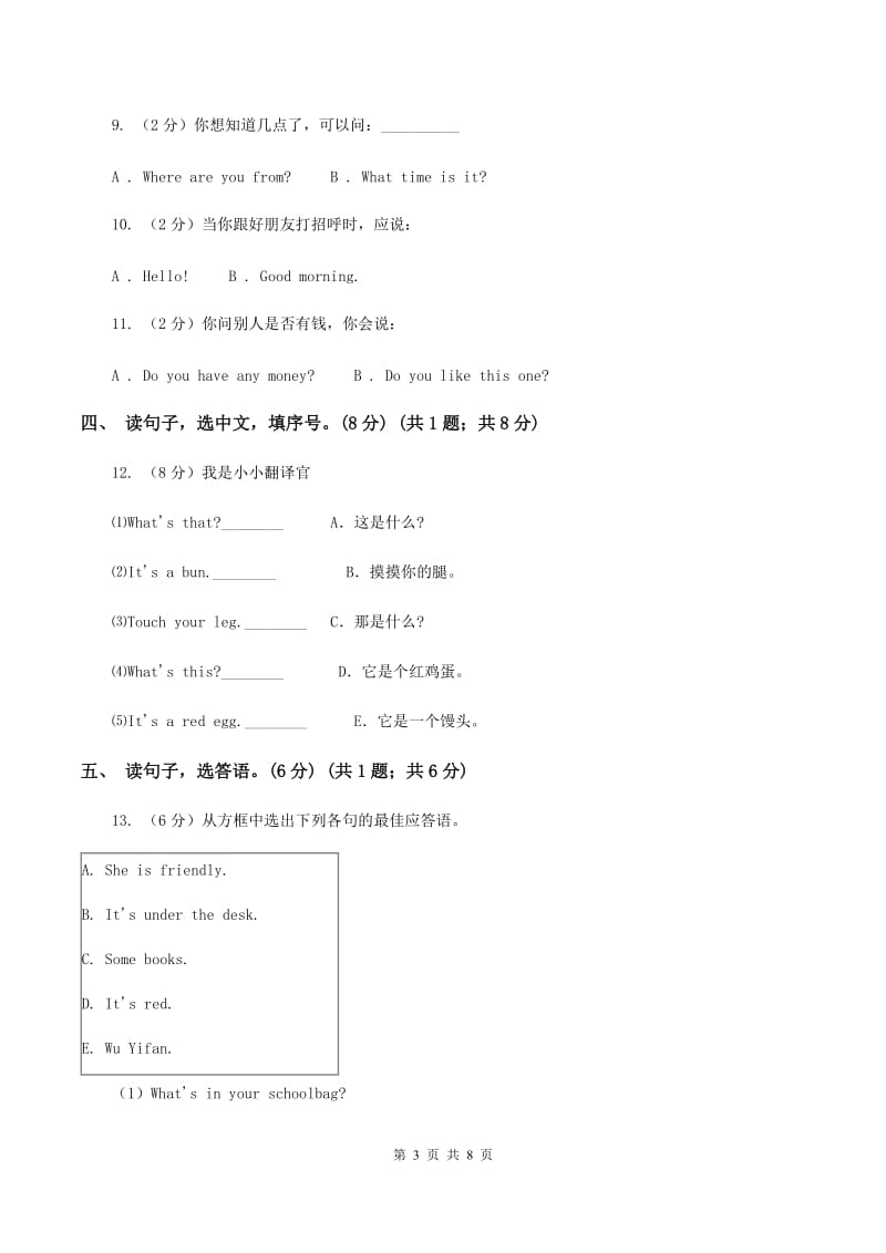 闽教版2019-2020学年三年级下学期英语期末考试试卷（II ）卷_第3页