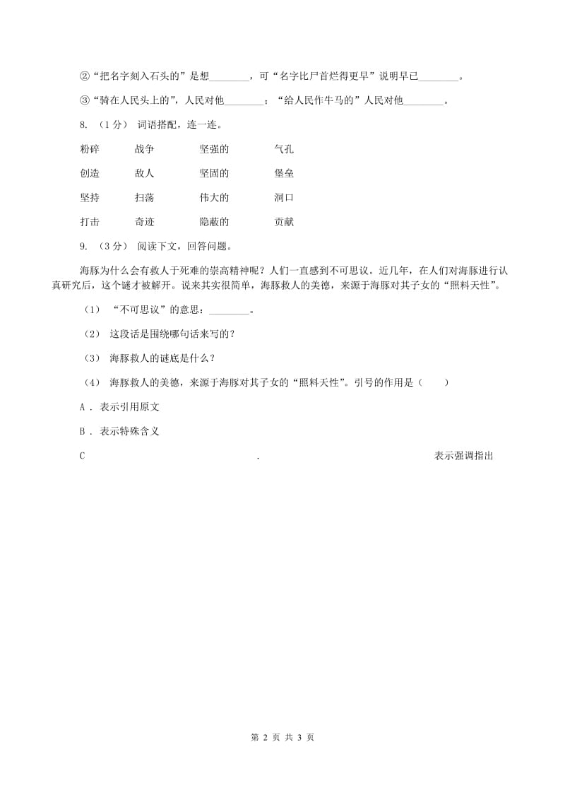 西南师大版2019-2020学年一年级上学期语文期中测试试卷(II )卷_第2页