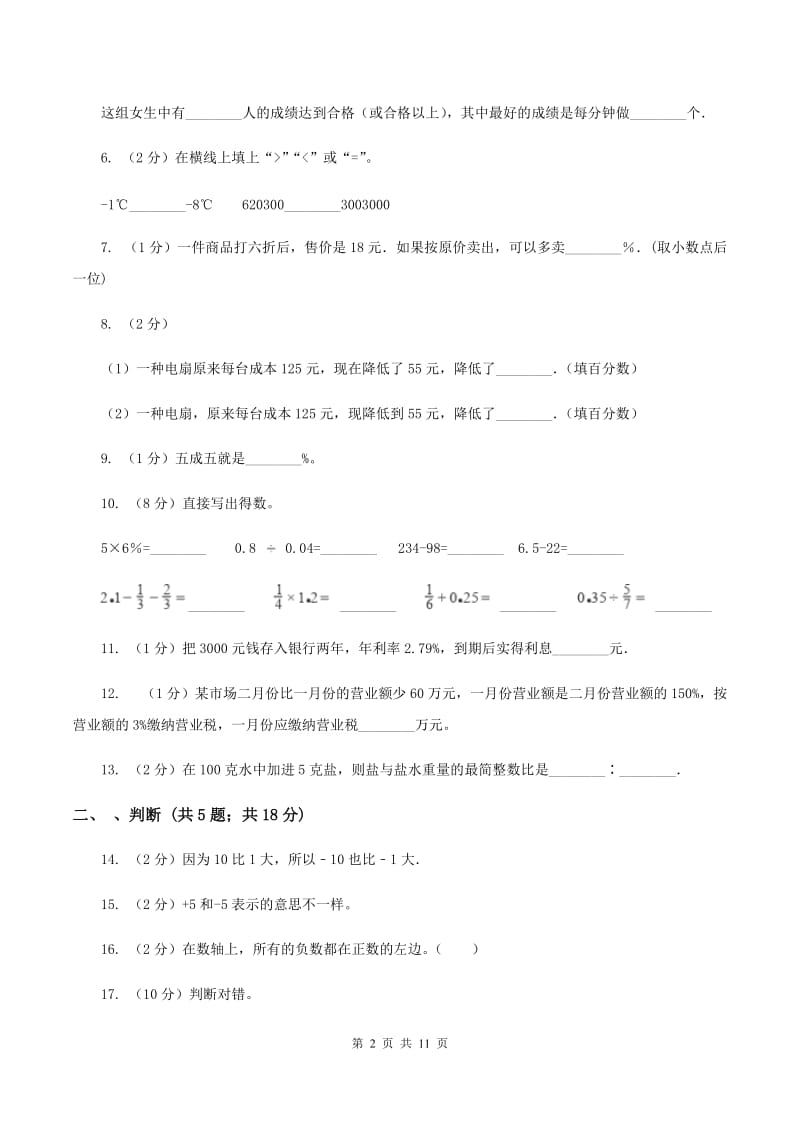 江苏版2019-2020学年小学六年级下学期3月月考数学试卷(II)卷_第2页