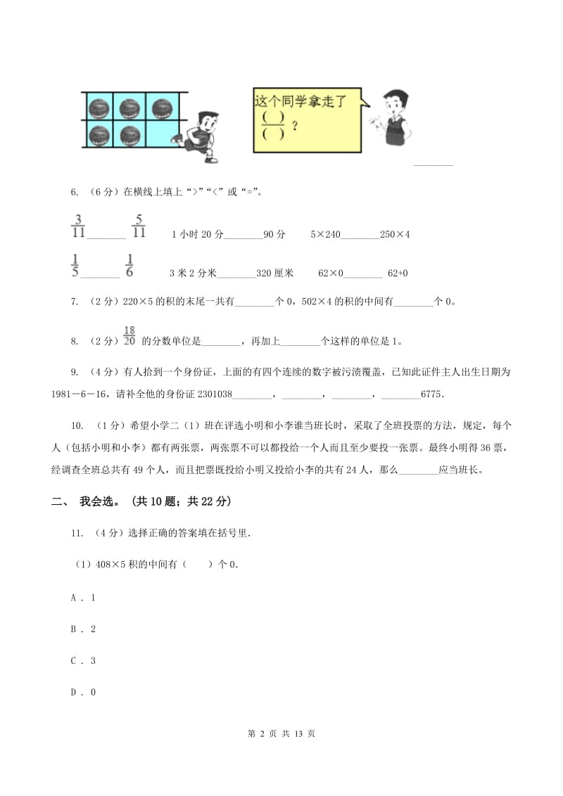 江西版2019-2020 学年三年级上学期数学期末测试试卷（I）卷_第2页