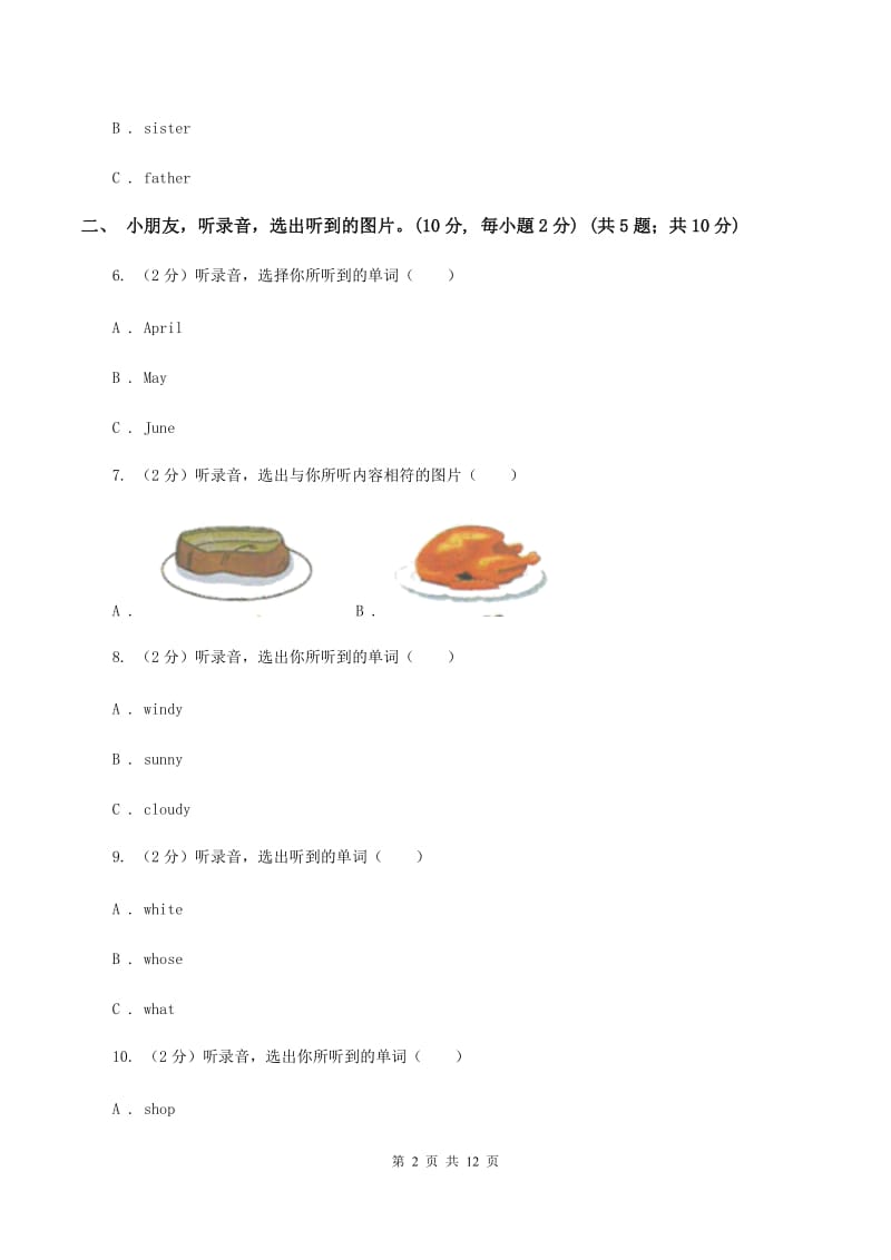 一年级下学期英语期中考试试卷（暂无听力）（II ）卷_第2页