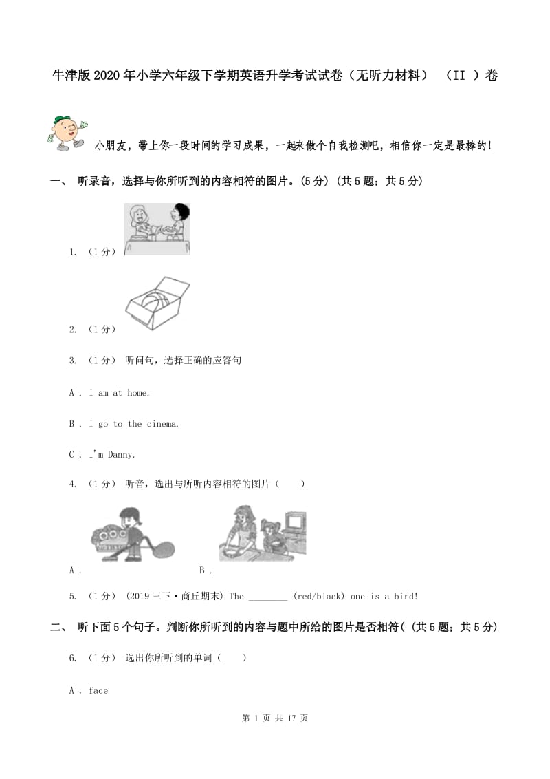 牛津版2020年小学六年级下学期英语升学考试试卷（无听力材料） （II ）卷_第1页