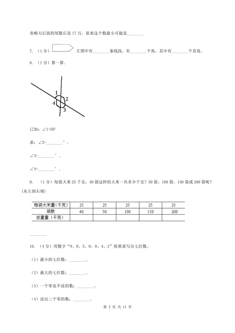 沪教版2019-2020学年四年级上册数学期中试卷(I)卷_第2页