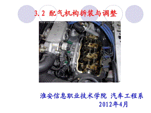 《配氣機構拆裝》PPT課件