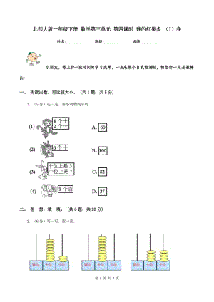 北師大版一年級下冊 數(shù)學第三單元 第四課時 誰的紅果多 （I）卷