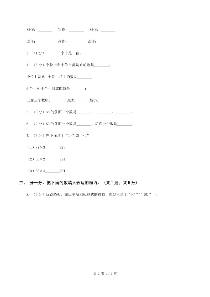 北师大版一年级下册 数学第三单元 第四课时 谁的红果多 （I）卷_第2页