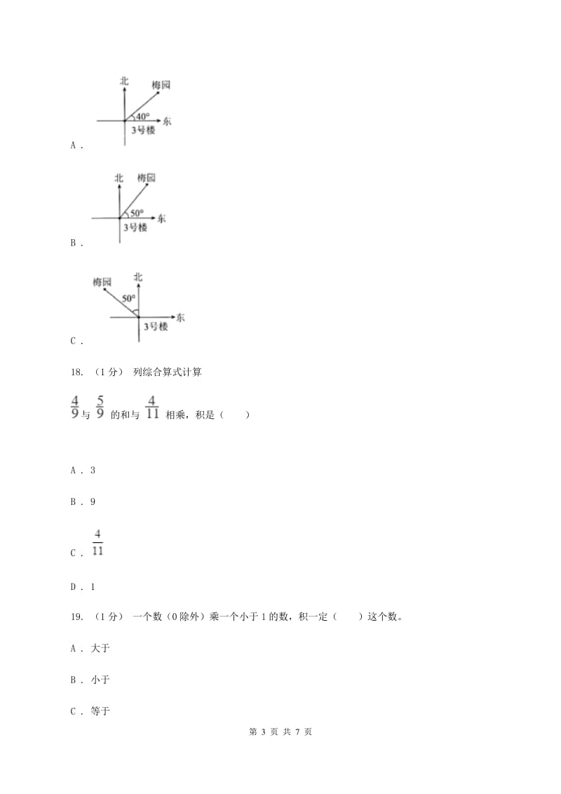 北京版2019-2020学年六年级上学期数学月考试卷(10月份)(I)卷_第3页