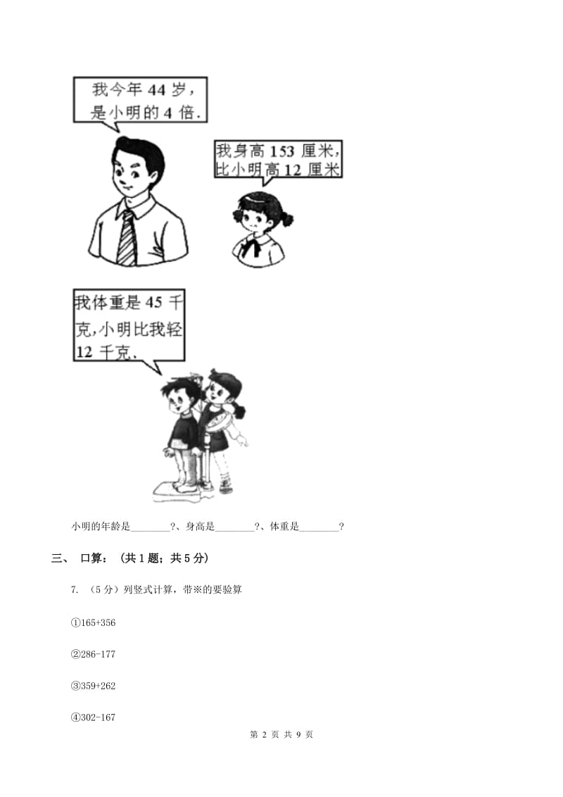 三年级上学期数学第一次月考试卷(II)卷_第2页