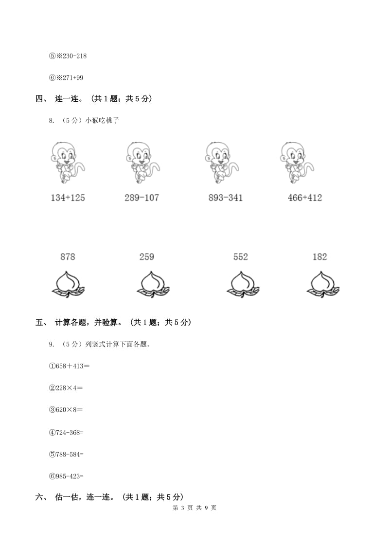 三年级上学期数学第一次月考试卷(II)卷_第3页