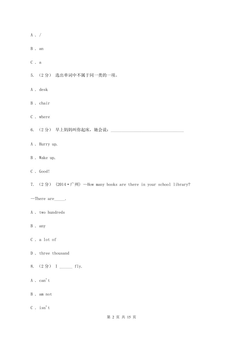 人教版(新起点)2020年深圳小升初模拟试题（三）（II ）卷_第2页