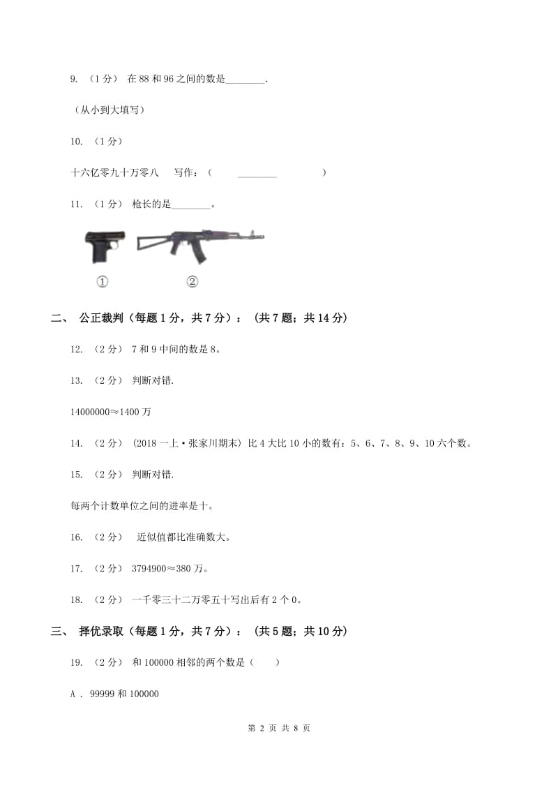 西师大版小学四年级下学期段考数学试卷(I)卷新版_第2页