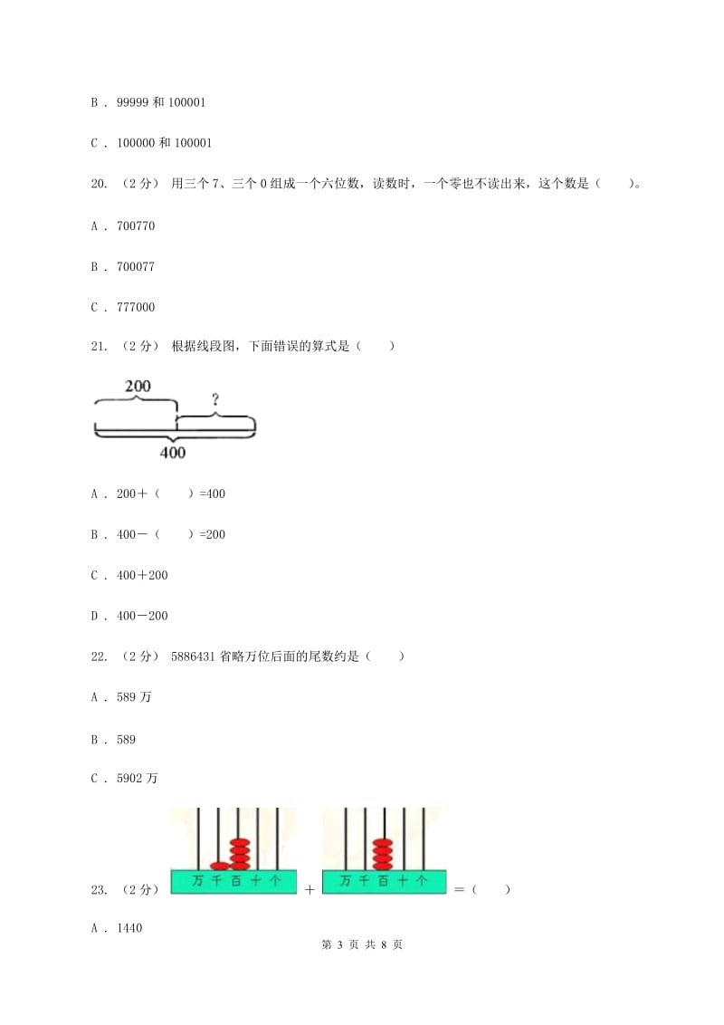 西师大版小学四年级下学期段考数学试卷(I)卷新版_第3页