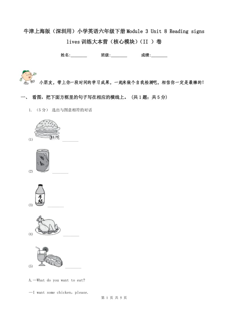 牛津上海版（深圳用）小学英语六年级下册Module 3 Unit 8 Reading signs lives训练大本营（核心模块）（II ）卷_第1页