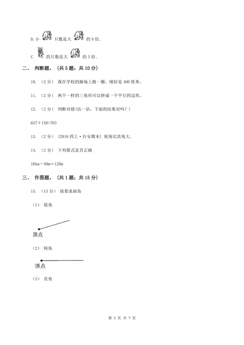 部编版2020年小学数学二年级上学期半期检测题（I）卷_第3页