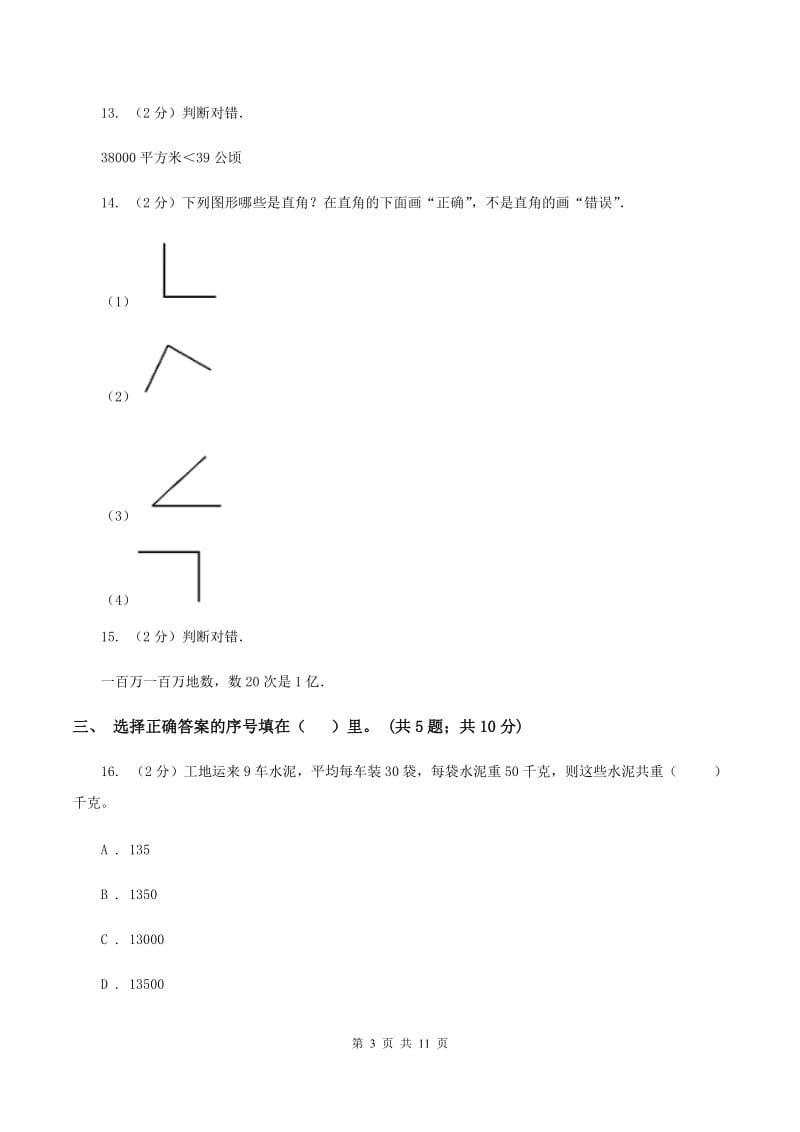 江西版2019-2020学年四年级上册数学期中试卷A卷_第3页