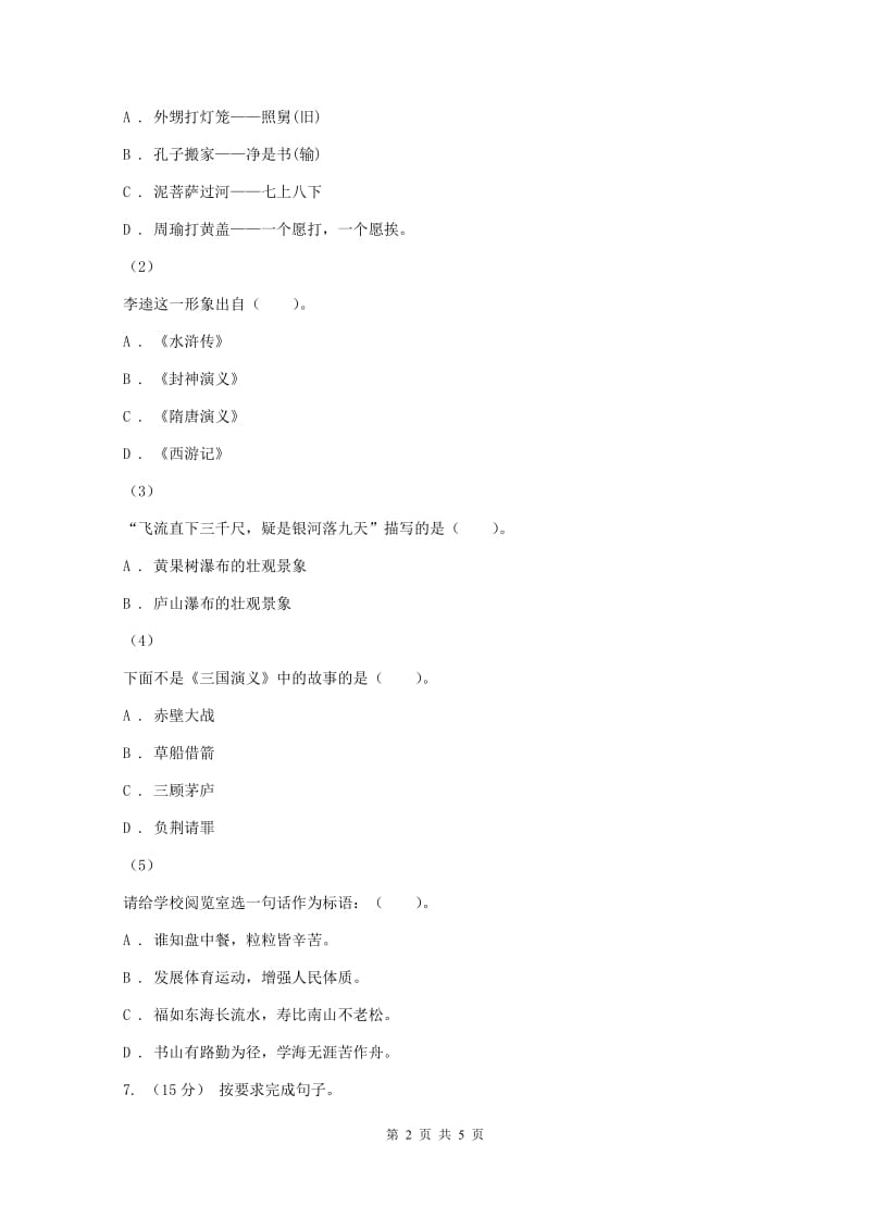 北师大版2019-2020学年三年级上学期语文期末质量检测试卷(I)卷_第2页